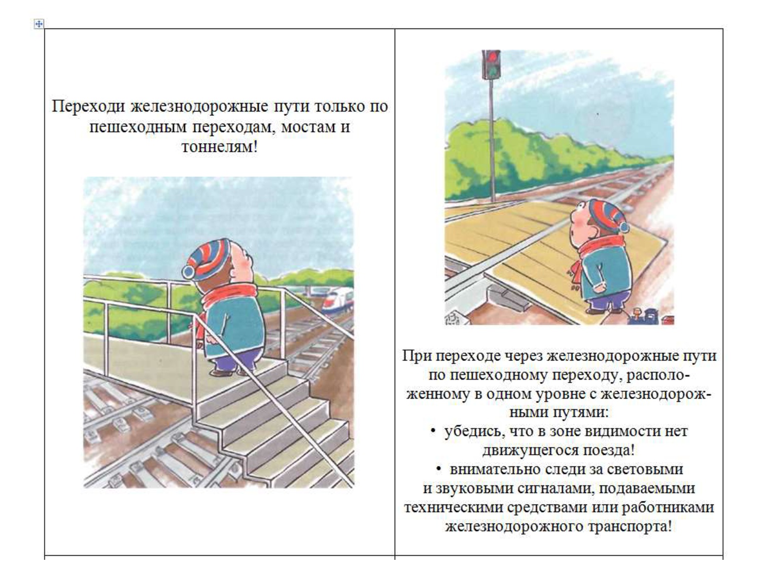 Пешеходный переход на железной дороге рисунок